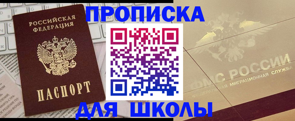 регистрация для школы в Тихвине