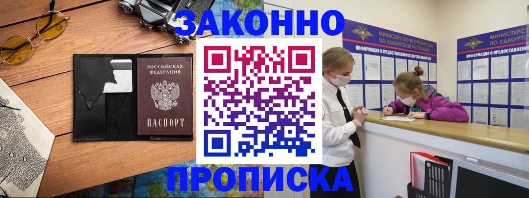 прописка законно в Тихвине