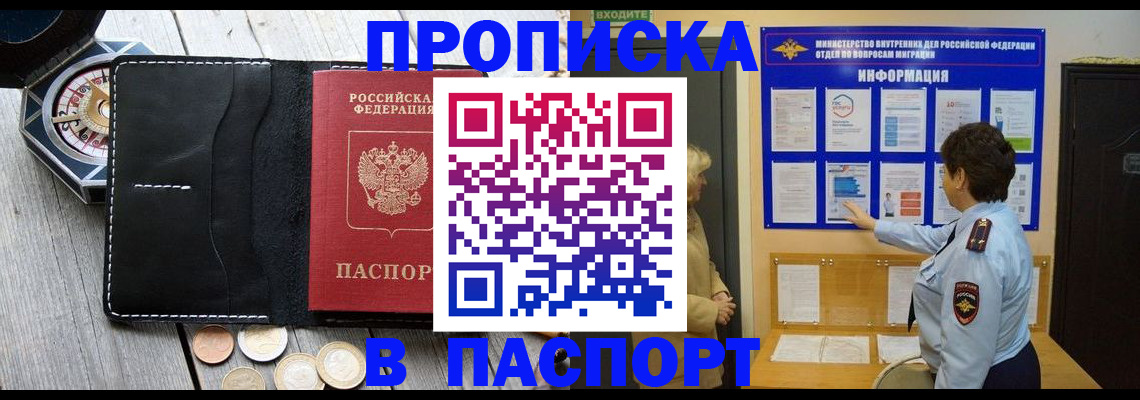 прописка 2025 в Тихвине